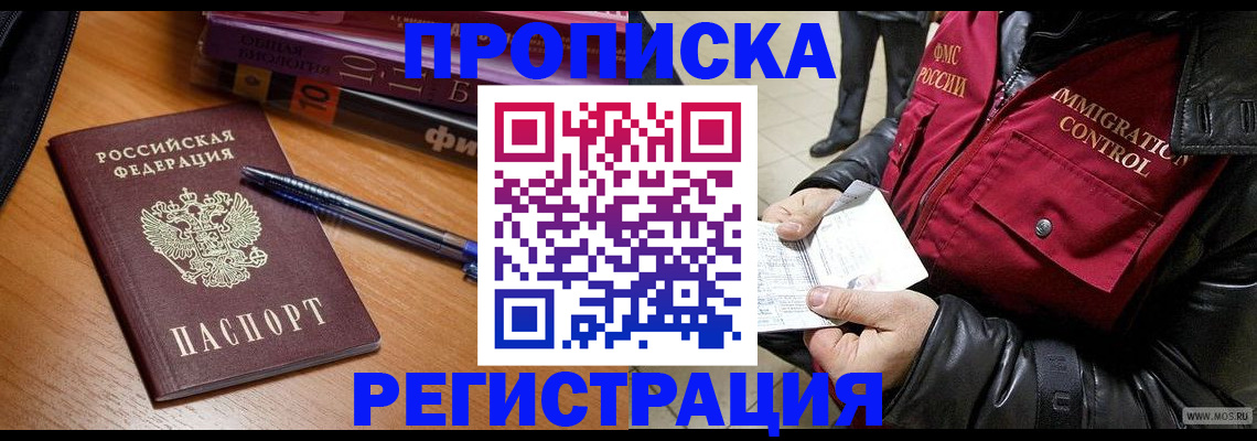 прописка иностранных граждан в Курской области