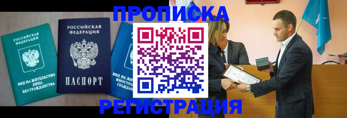 временная прописка в Курской области