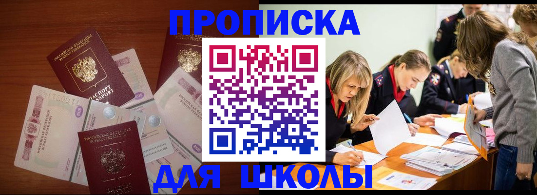 временная регистрация в Курской области